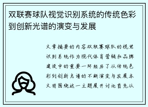 双联赛球队视觉识别系统的传统色彩到创新光谱的演变与发展