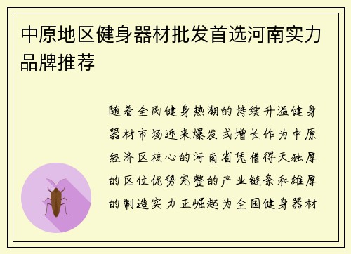 中原地区健身器材批发首选河南实力品牌推荐