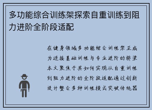 多功能综合训练架探索自重训练到阻力进阶全阶段适配
