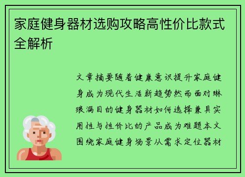 家庭健身器材选购攻略高性价比款式全解析