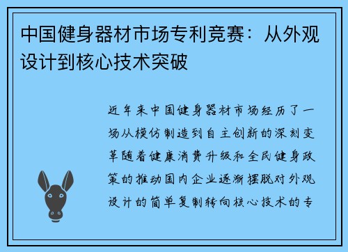 中国健身器材市场专利竞赛：从外观设计到核心技术突破