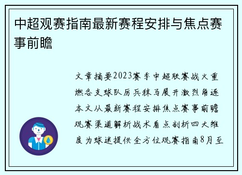 中超观赛指南最新赛程安排与焦点赛事前瞻