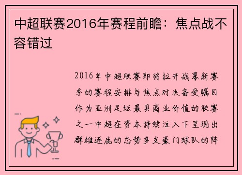 中超联赛2016年赛程前瞻：焦点战不容错过