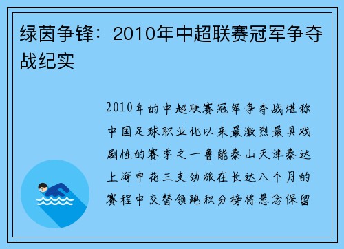 绿茵争锋：2010年中超联赛冠军争夺战纪实
